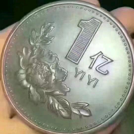 炫承，亿万