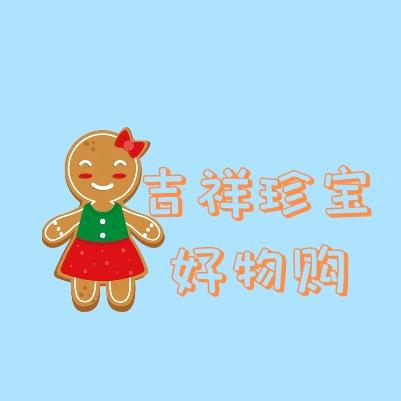 吉祥珍宝好物