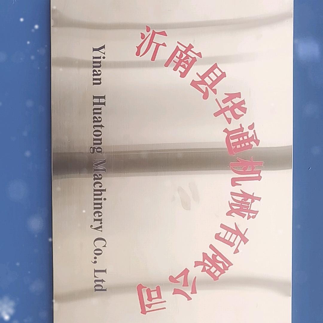 华通机械