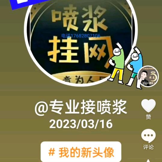75。喷浆。拍浆喷毛