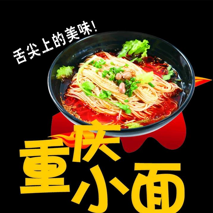 万洋工业区·重庆小面（勇哥）
