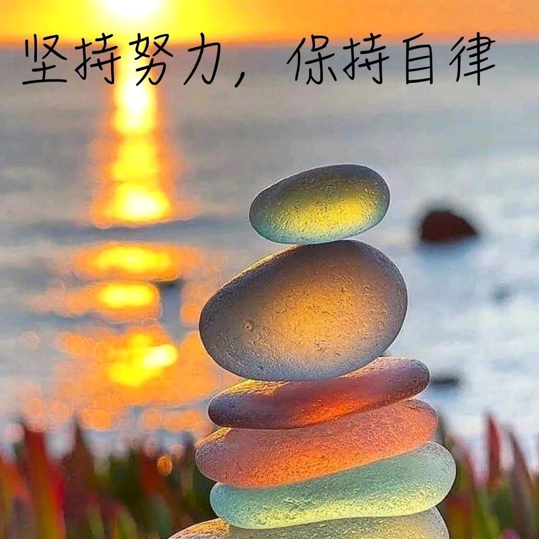 越艰难，越向前