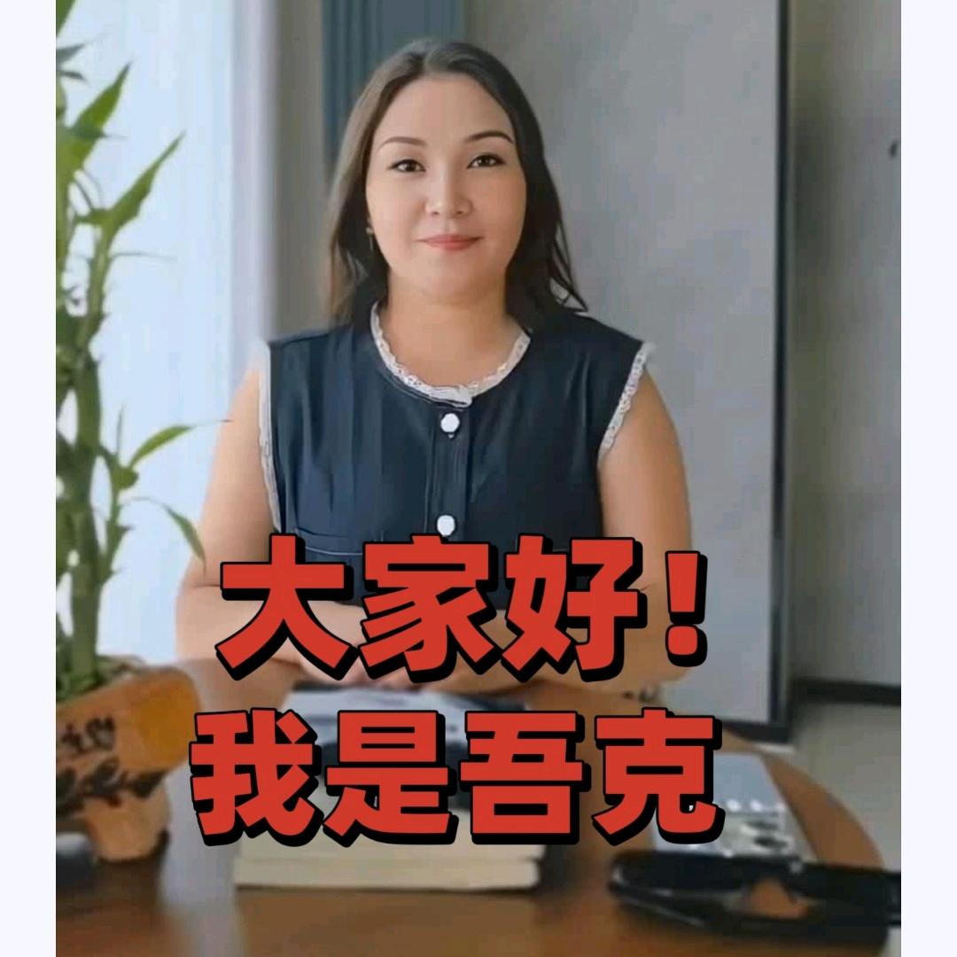吾克讲AI