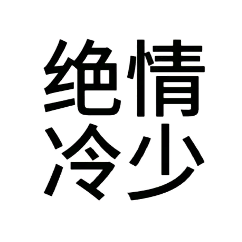 万古愁