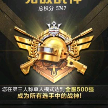 和平精英（长情）