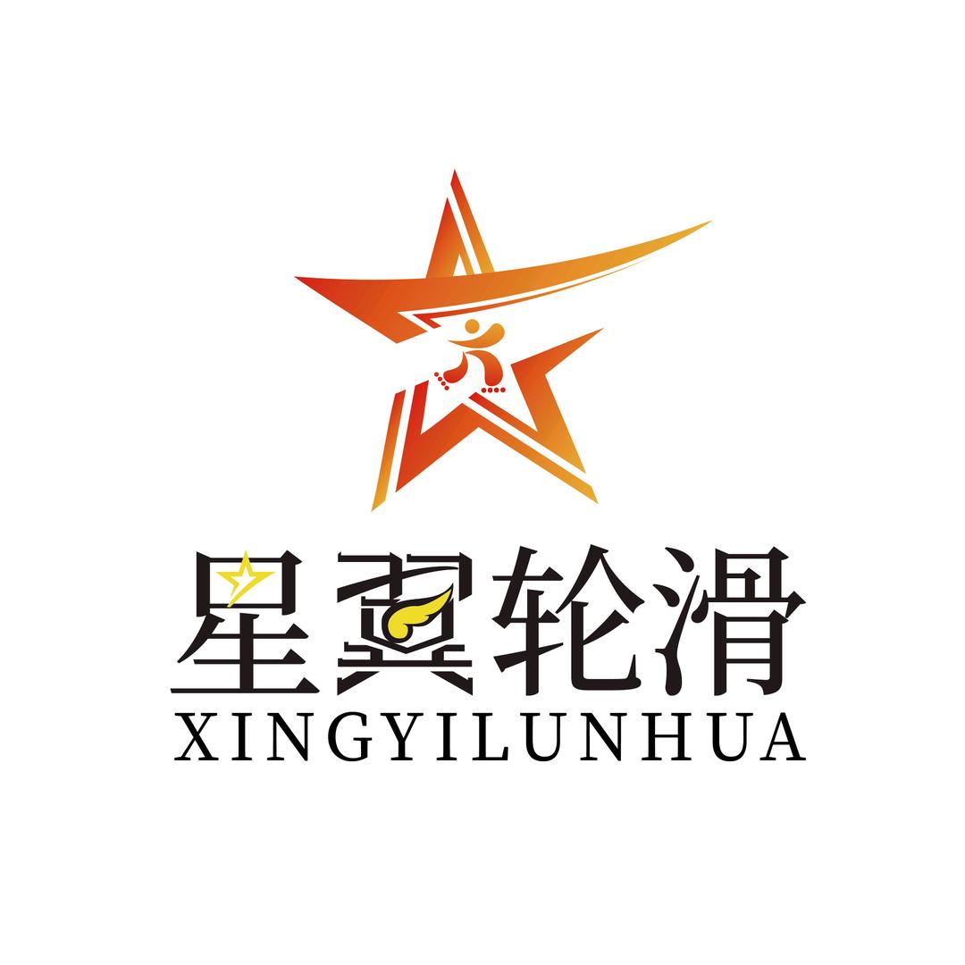 滑启滑板轮滑（星湖街龙湖天街负一楼)