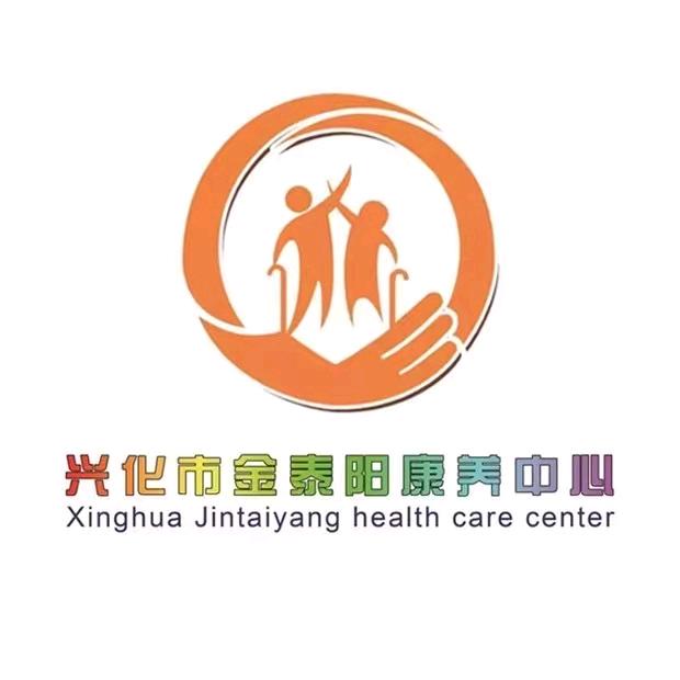 兴化市金泰阳康养中心