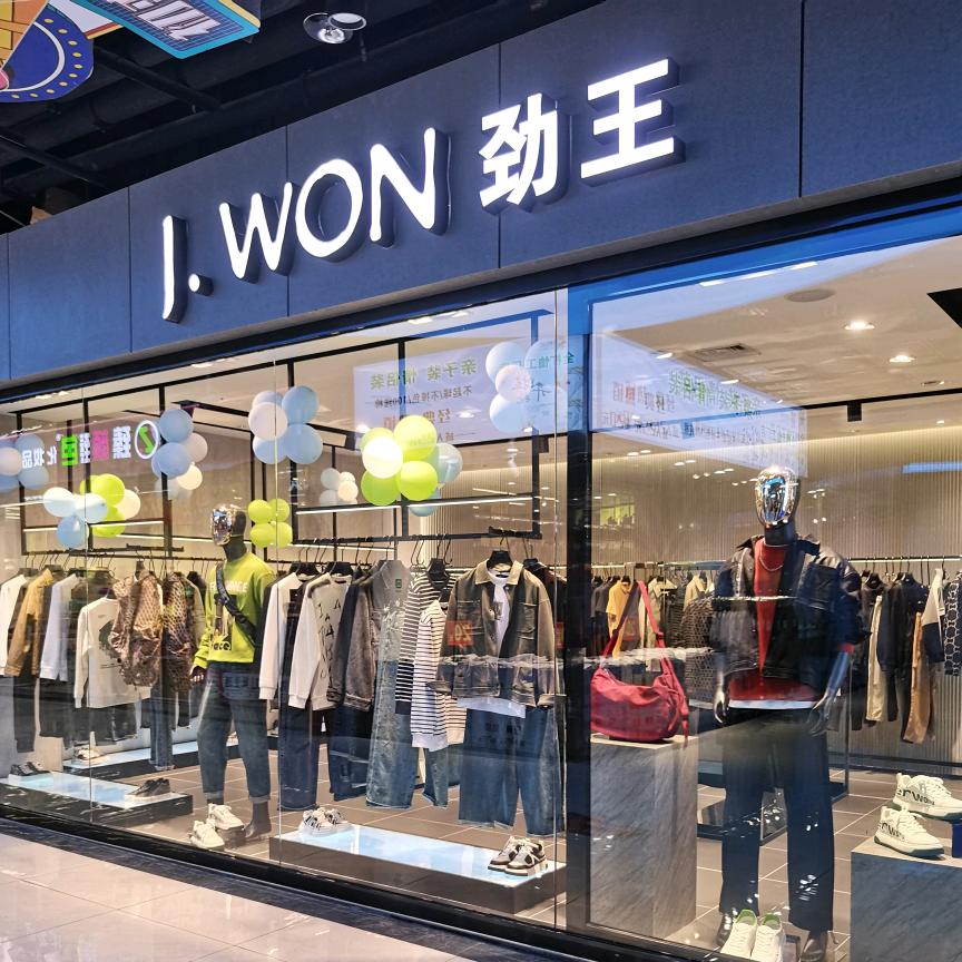 劲王开阳2店秋秋