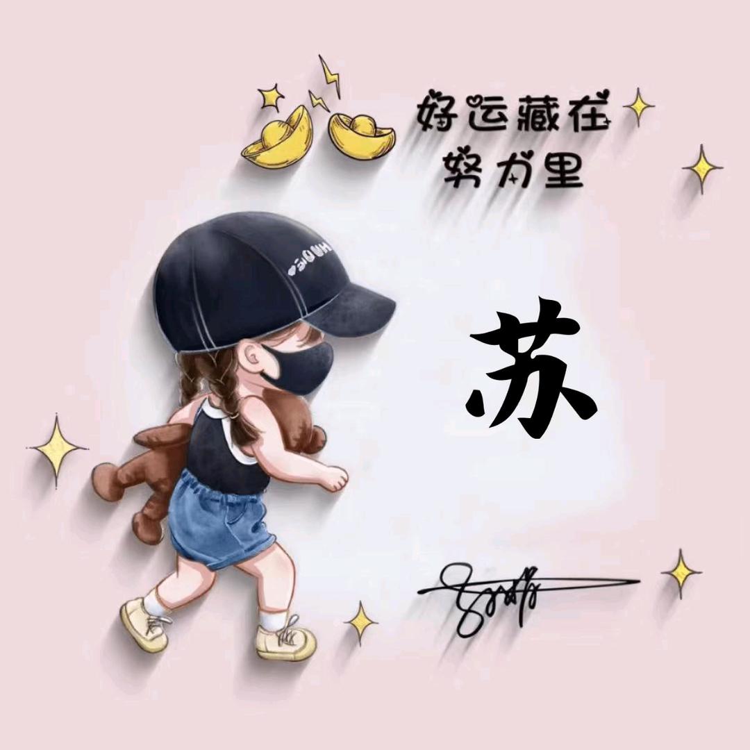 苏苏泰顺山二代