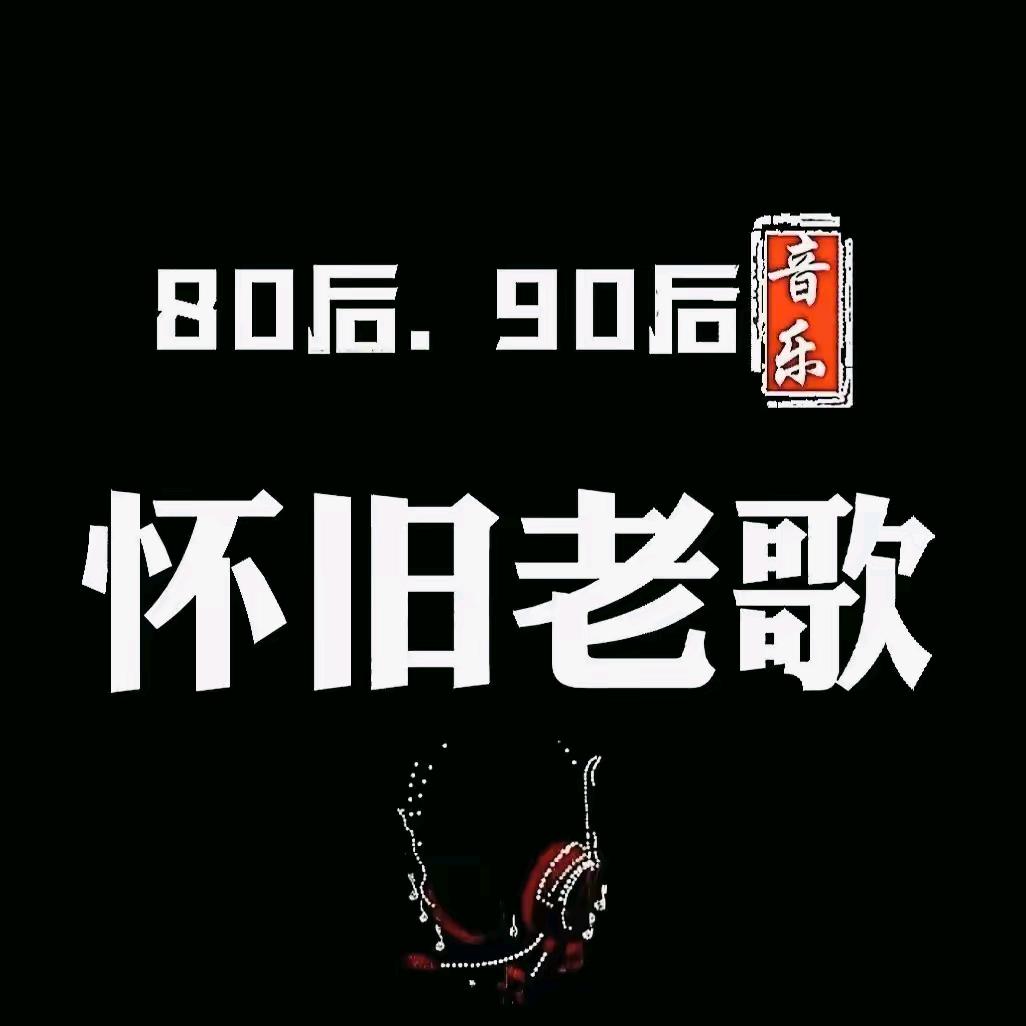 8090车载U盘(收徒)