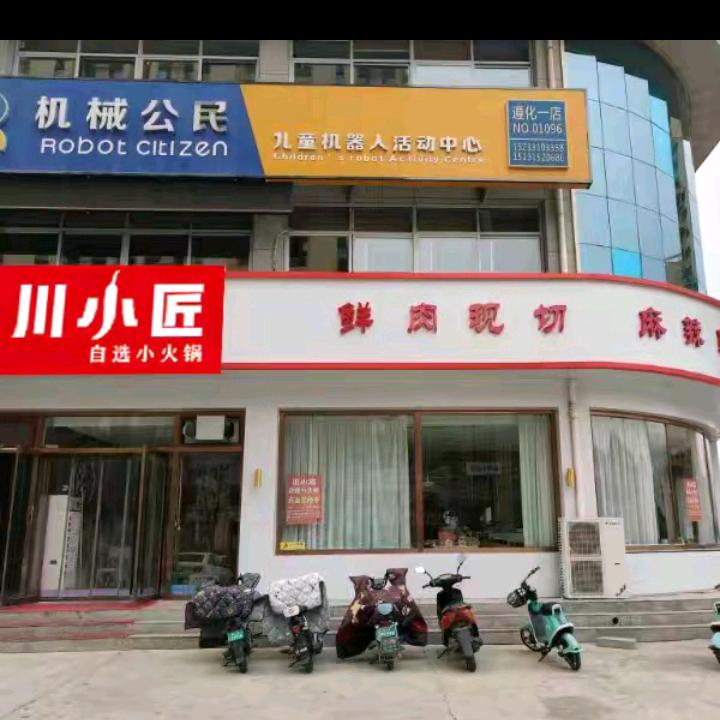 川小匠 自选小火锅