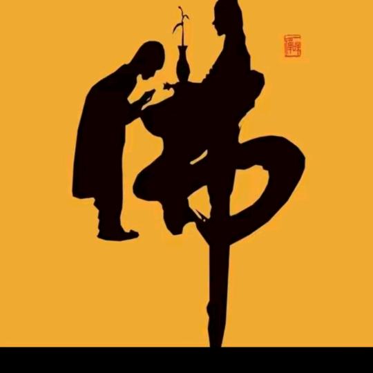 佛缘