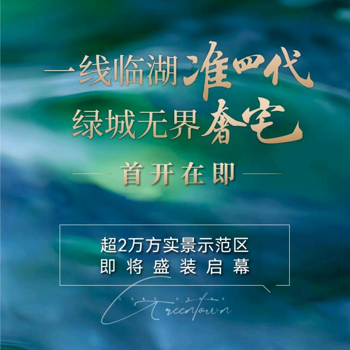 绿城桂湖雲翠王智聪