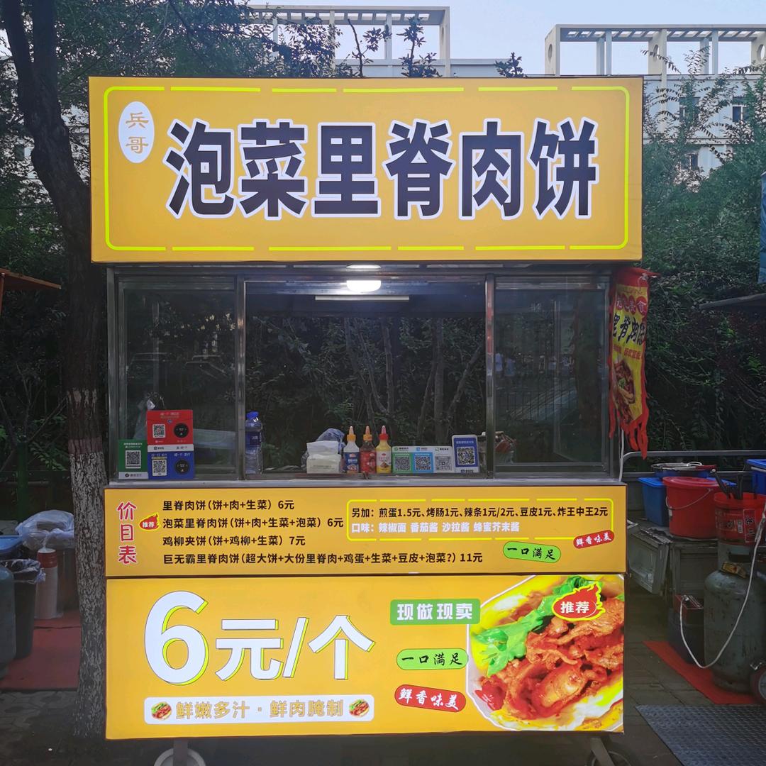 兵哥泡菜里脊肉饼