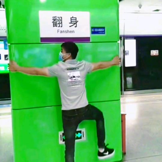 阿飞睡醒了