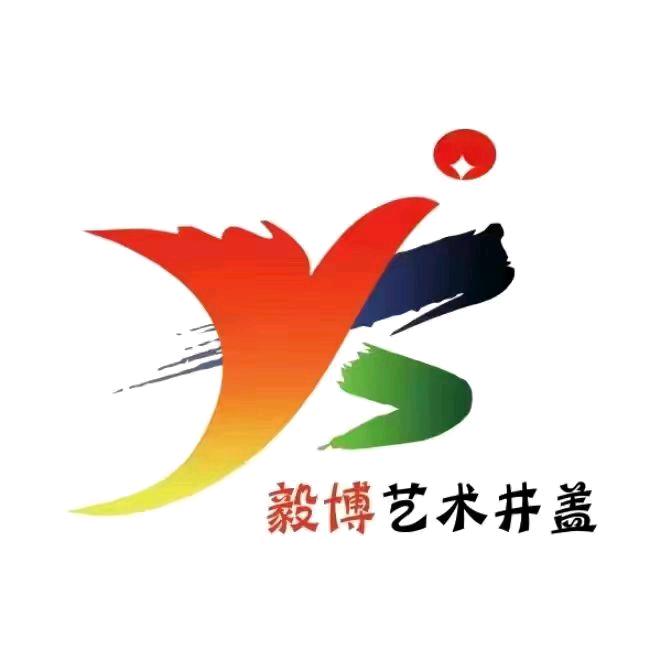 毅博科技艺术井盖