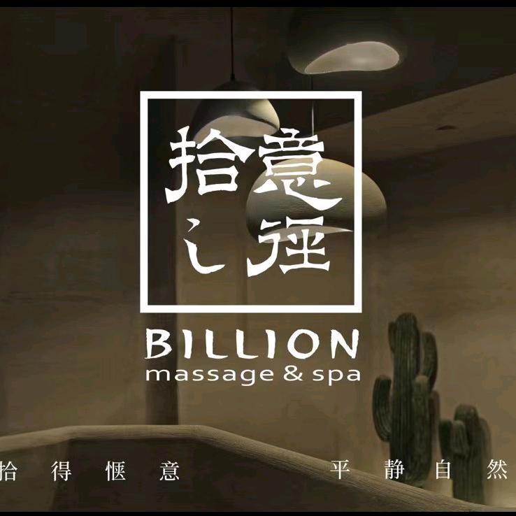 拾意之径·Massage&Spa大源