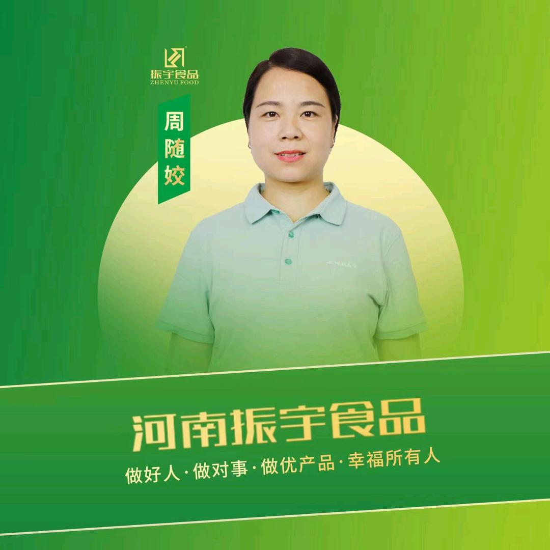 河南振宇_周随姣