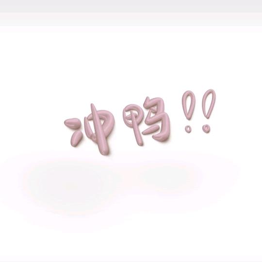 我会陪你笑