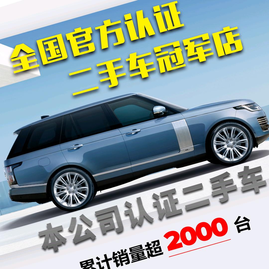 上海永达捷豹路虎二手车