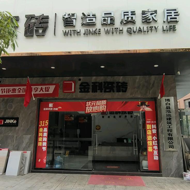 博白做瓷砖的秦姐