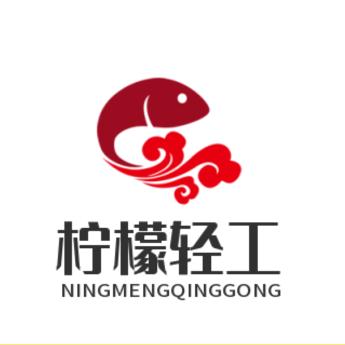 柠檬轻工