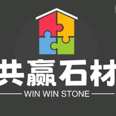 山东锈石、新654、芝麻灰，青石，石英