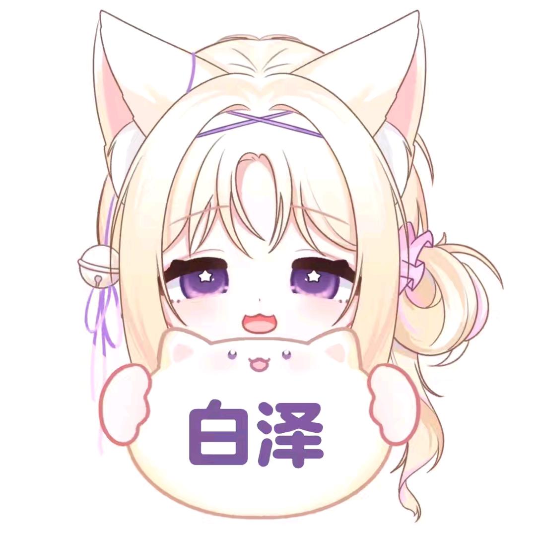 🐷水川白泽✨🍛（退网）