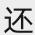 诅咒之岛