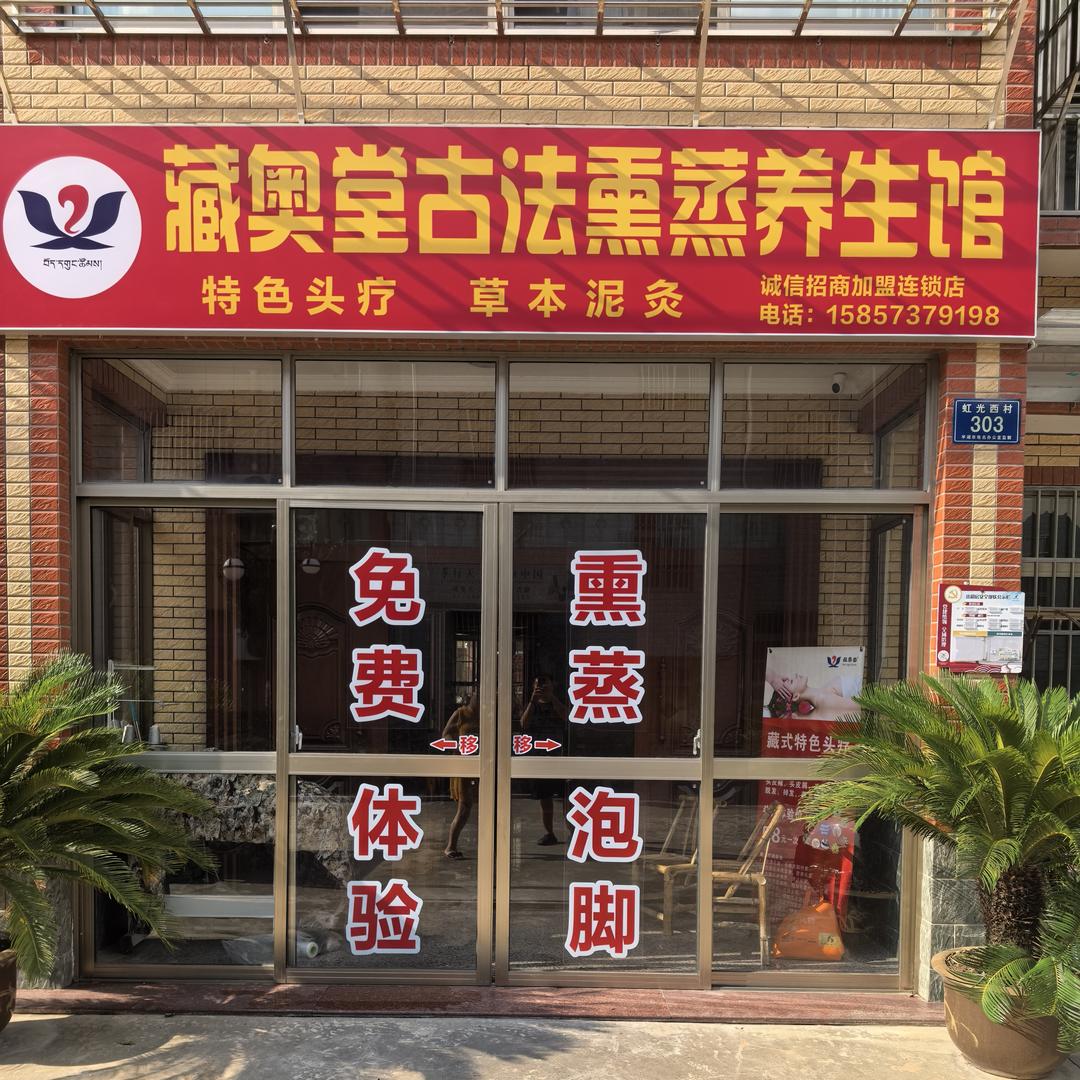 藏药特色头疗