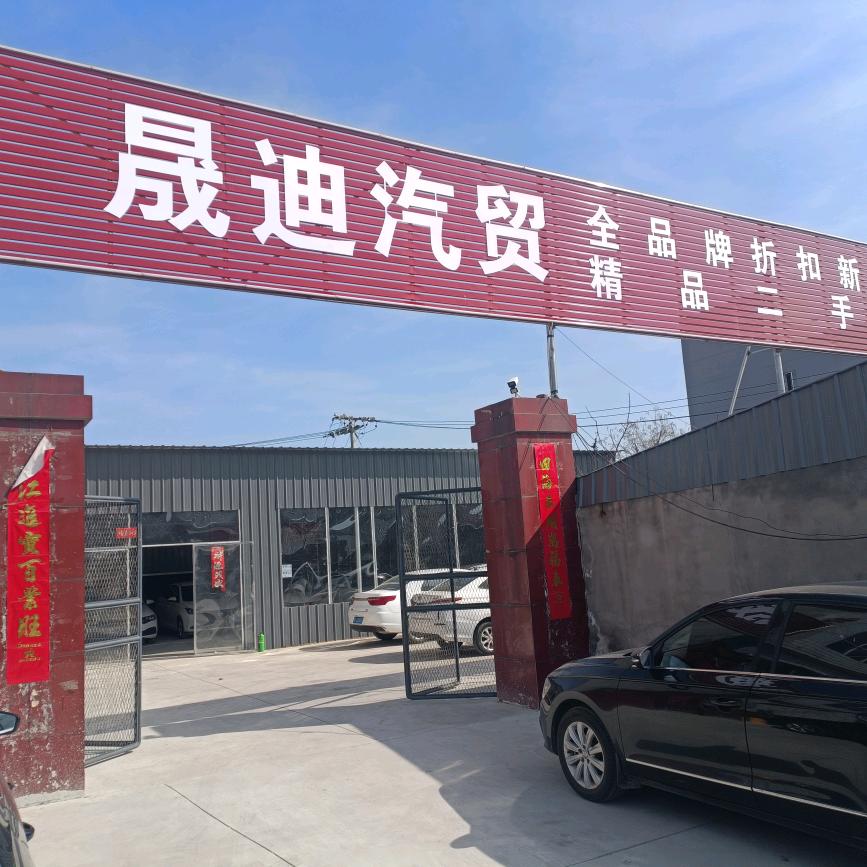 定州晟迪折扣车（3号）