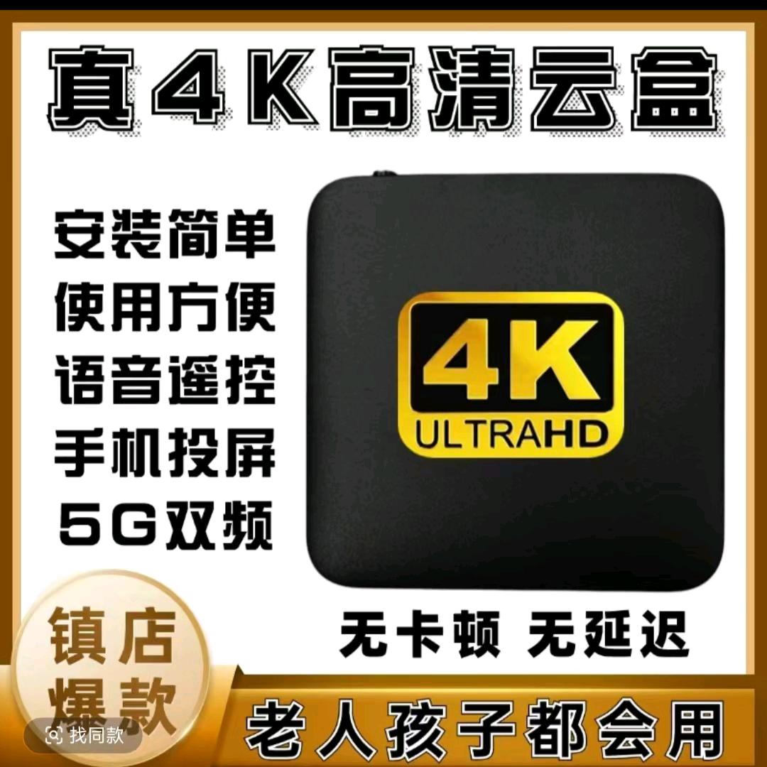 智能机顶盒
