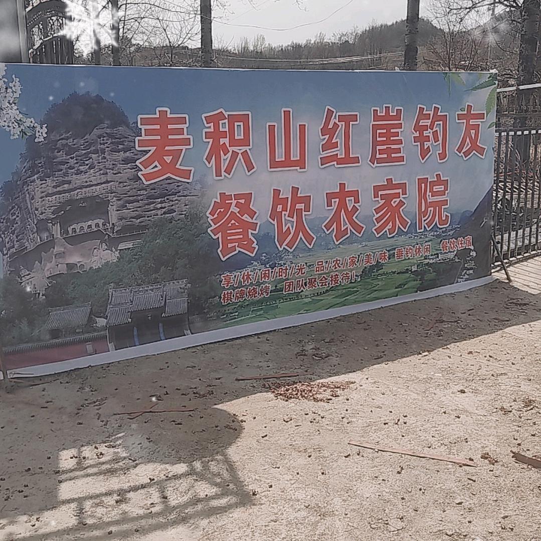 红崖垂钓俱乐部餐饮农家乐