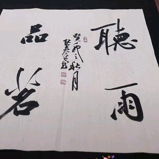 钱途似锦