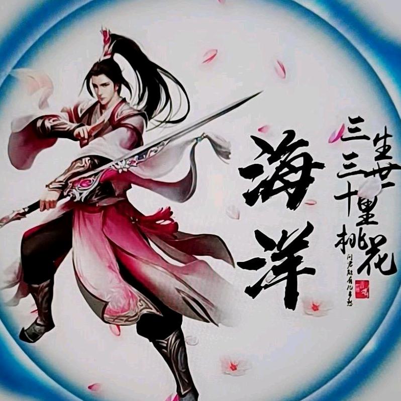 海洋1️⃣（丩攵💎）