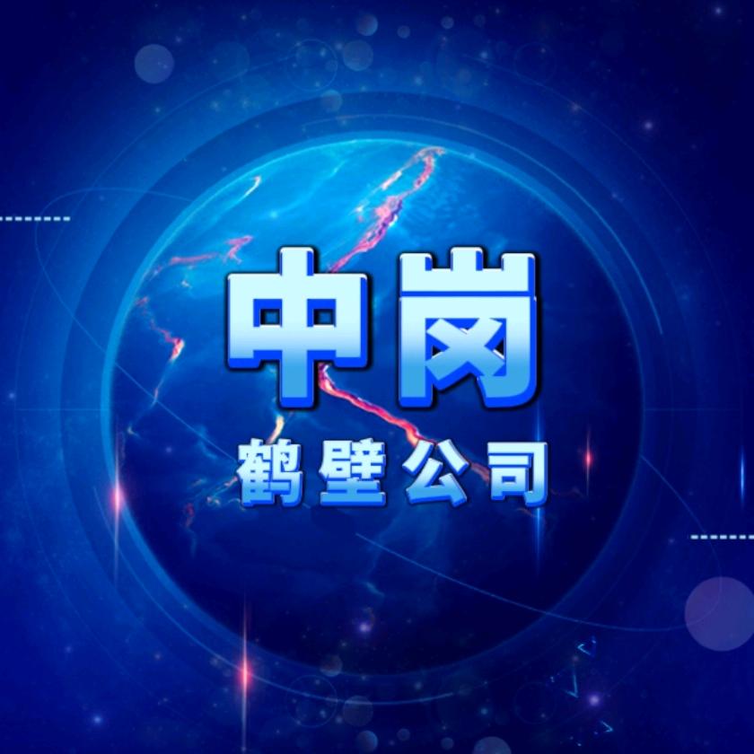 央国企就业指导