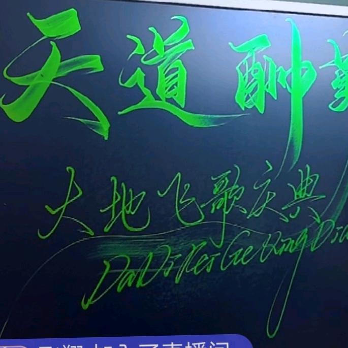 大地飞歌庆典