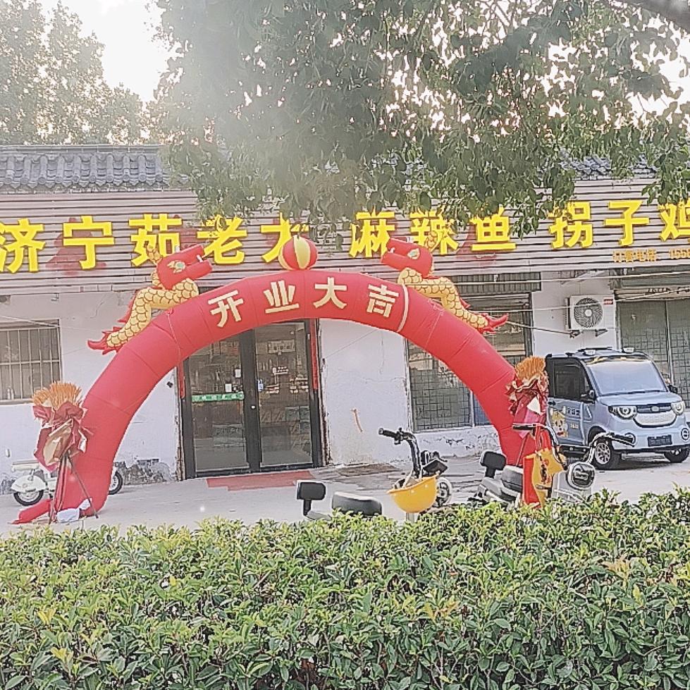 茹老大麻辣鱼炒鸡店