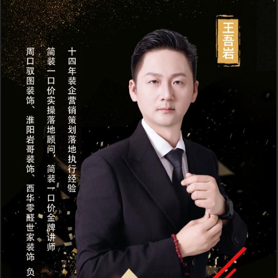 岩哥装修【精装一口价】