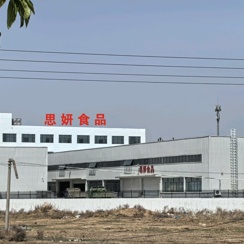运城市思妍食品有限公司