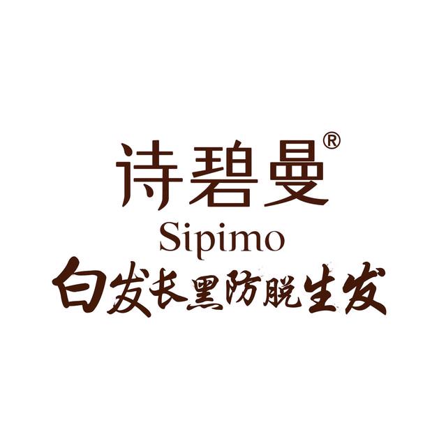 诗碧曼白发防脱发