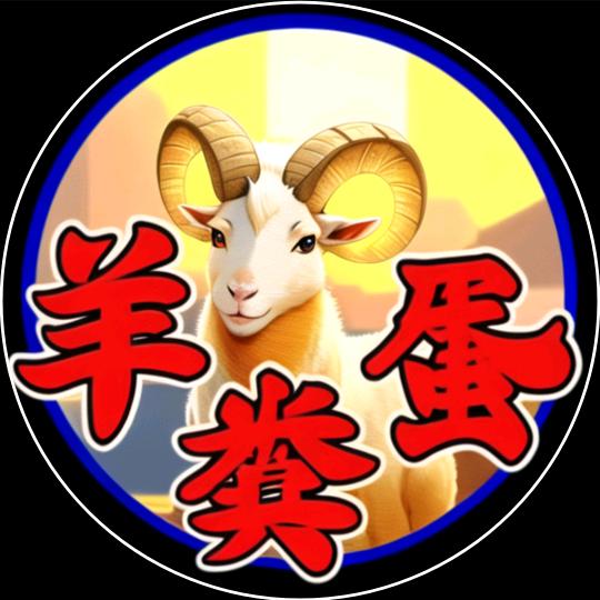 发酵羊粪厂家