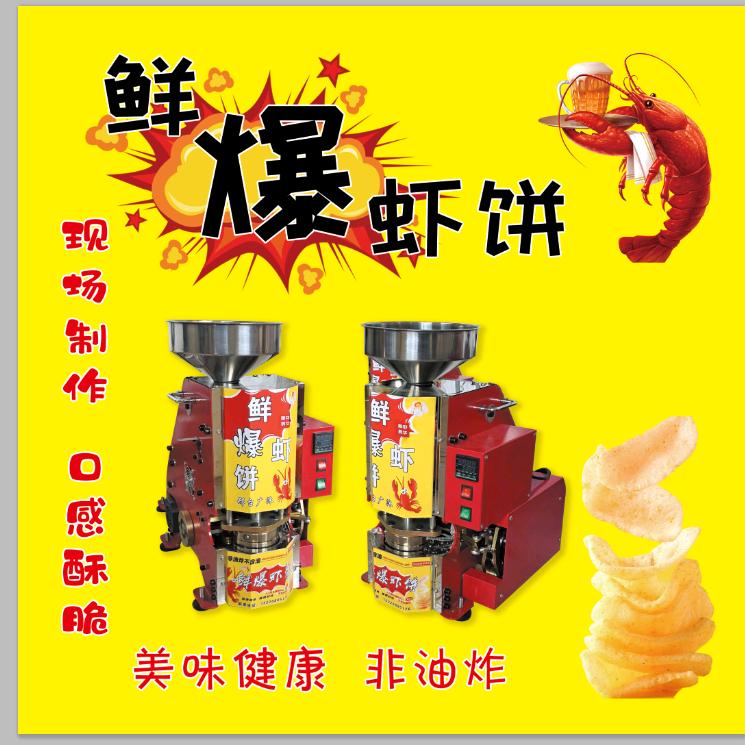 广沐虾饼机鲜爆虾饼机商用面条机
