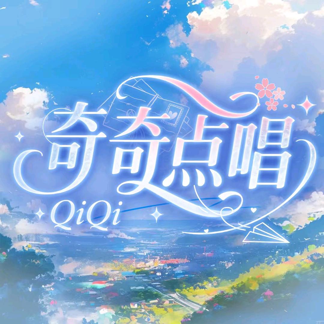 奇奇·点唱交友