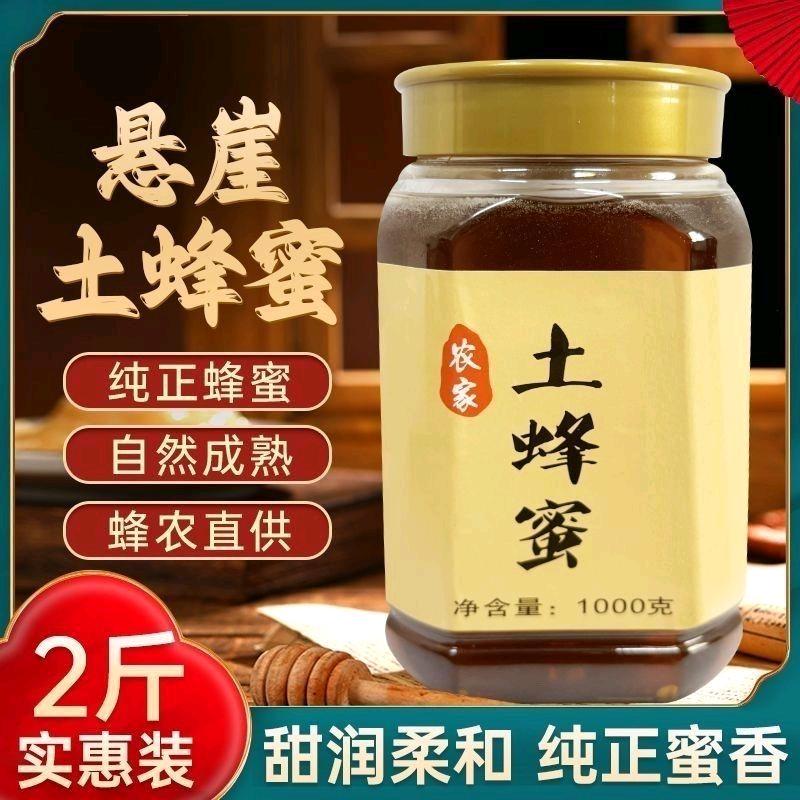深山土蜂蜜