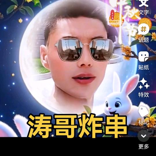 涛哥炸串