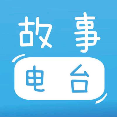 阿枫故事汇