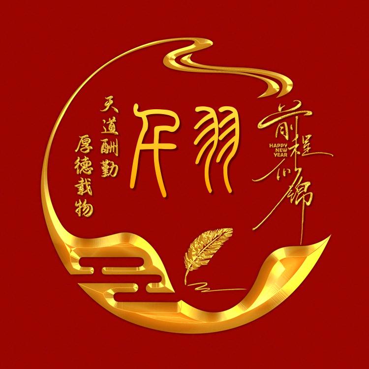 千羽