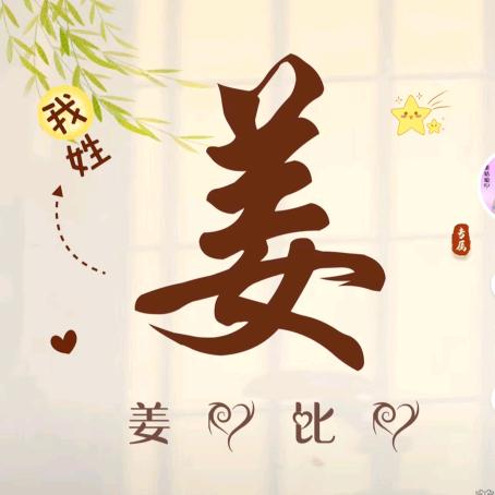 好运姜Linᥫᩣᰱᐤ
