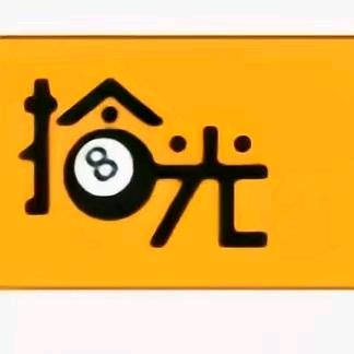 拾光台球官方账号